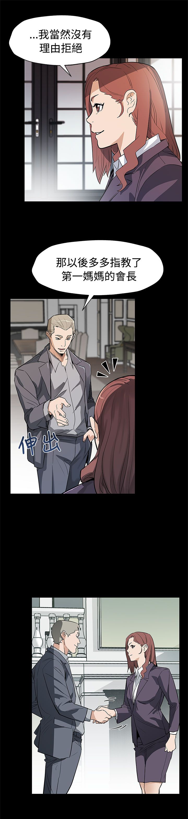 幕后社团漫画,第42章：见死不救1图