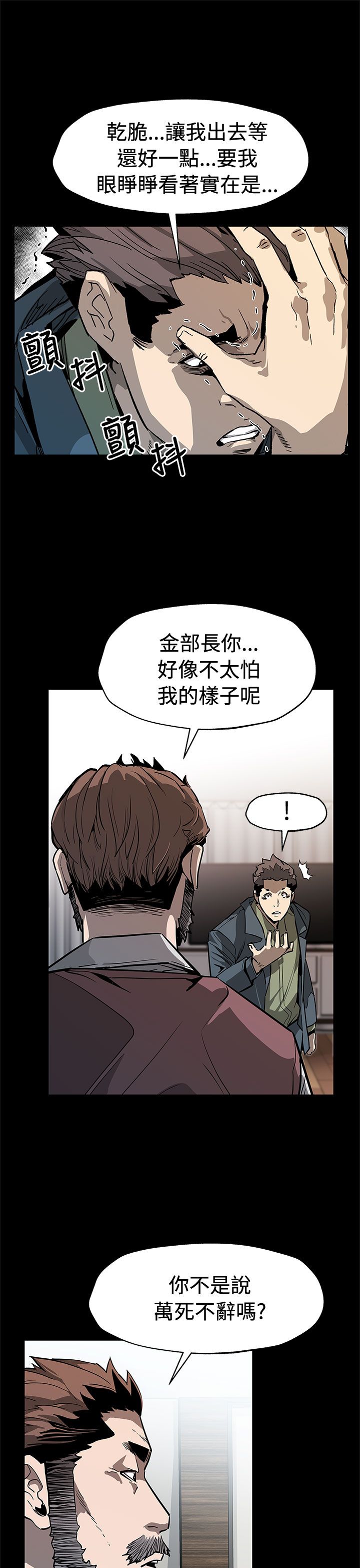 幕后社团漫画,第51章：遵守承诺4图