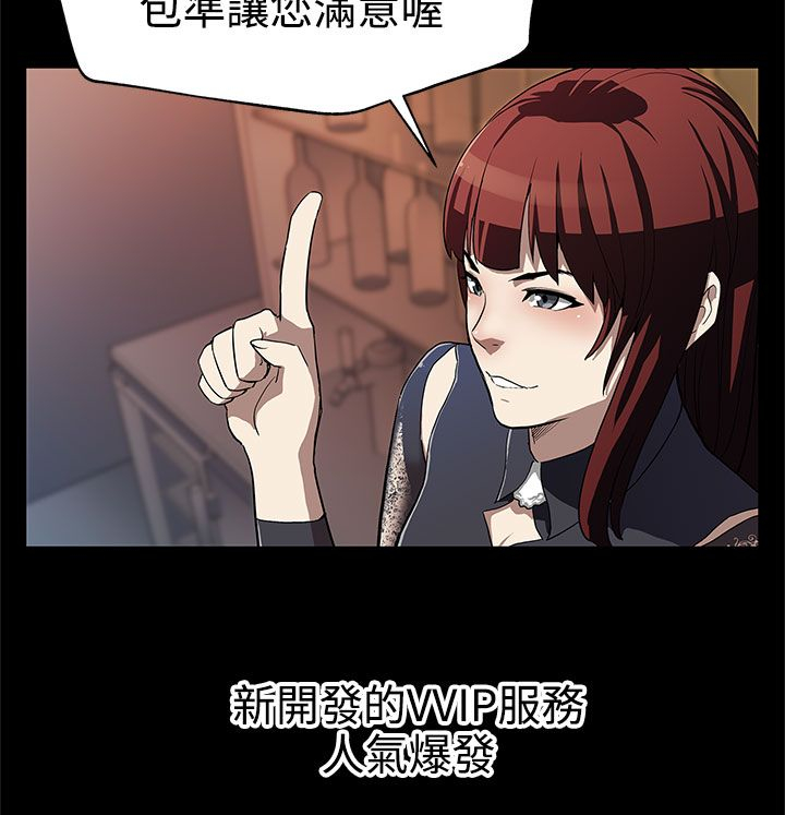 幕后社团漫画,第23章：养肥了再吃3图