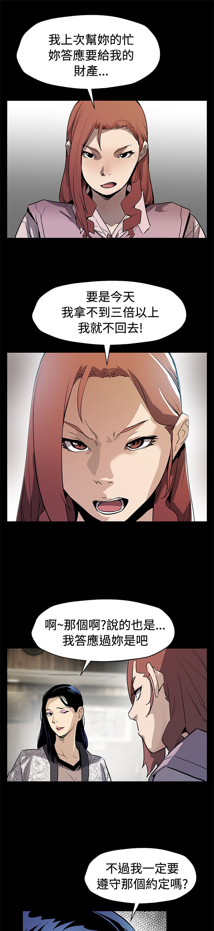 社团表演幕后故事漫画,第54章：言而无信1图