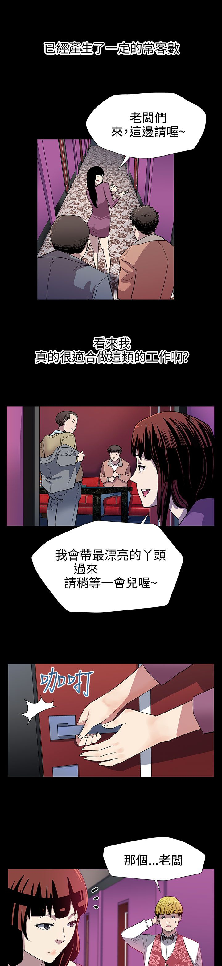 幕后社团漫画,第21章：东山再起3图