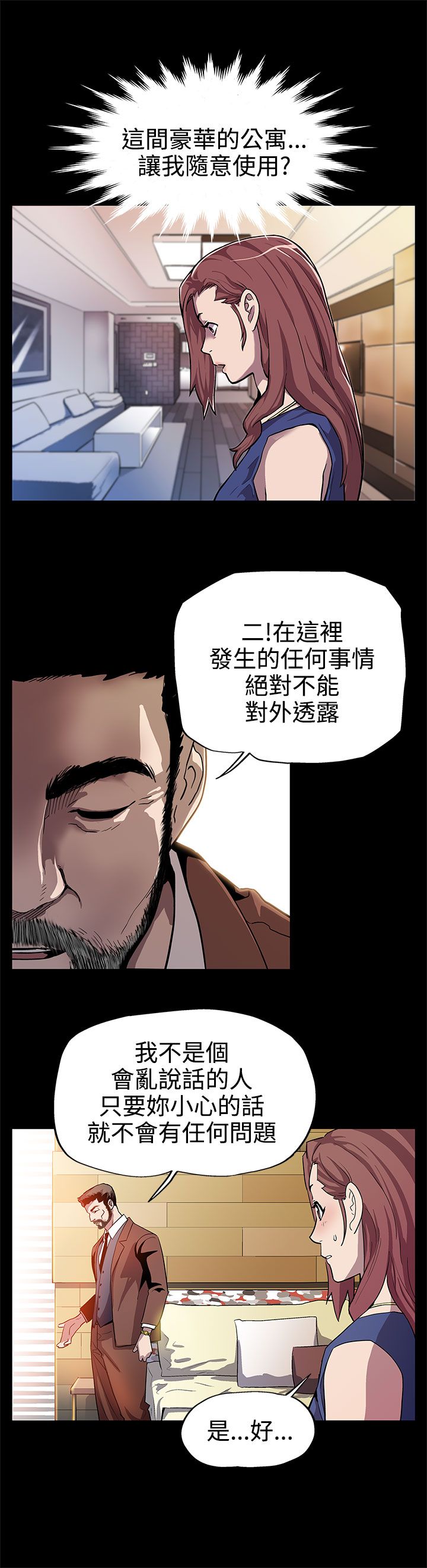 幕后社团漫画,第9章：院长1图