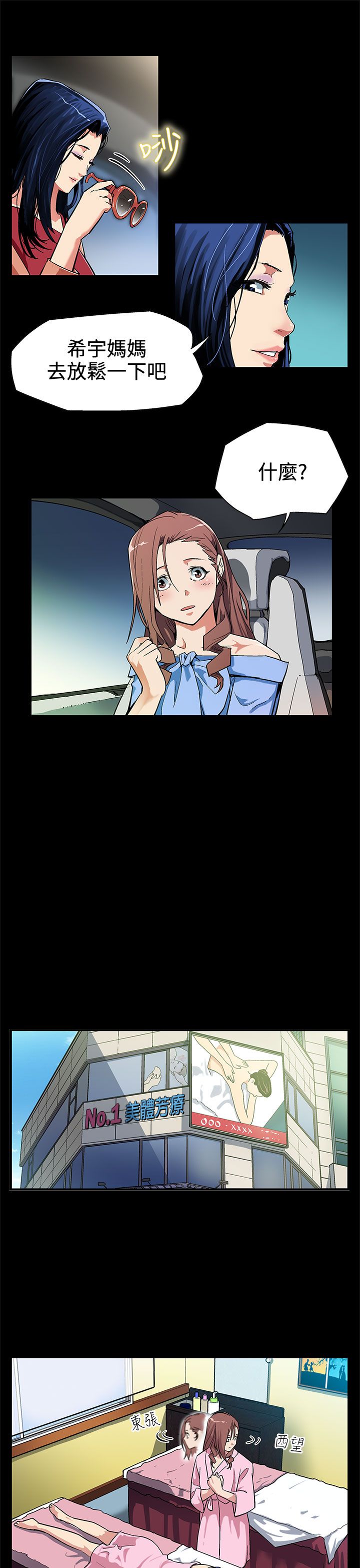 幕后社团漫画,第3章：SPA3图