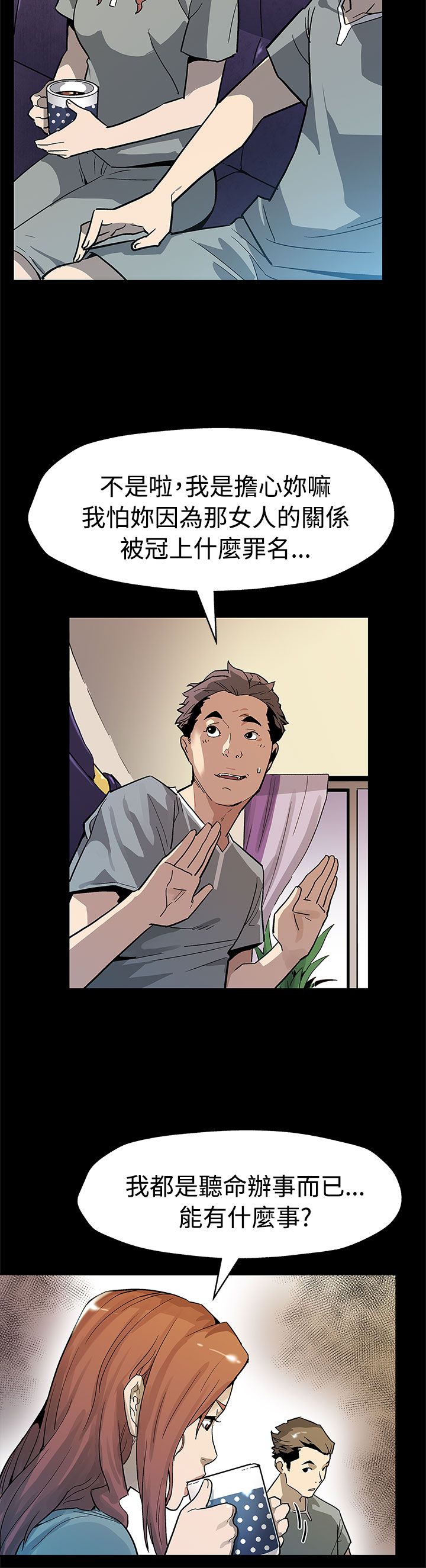 广播社团幕后干嘛漫画,第46章：审问2图