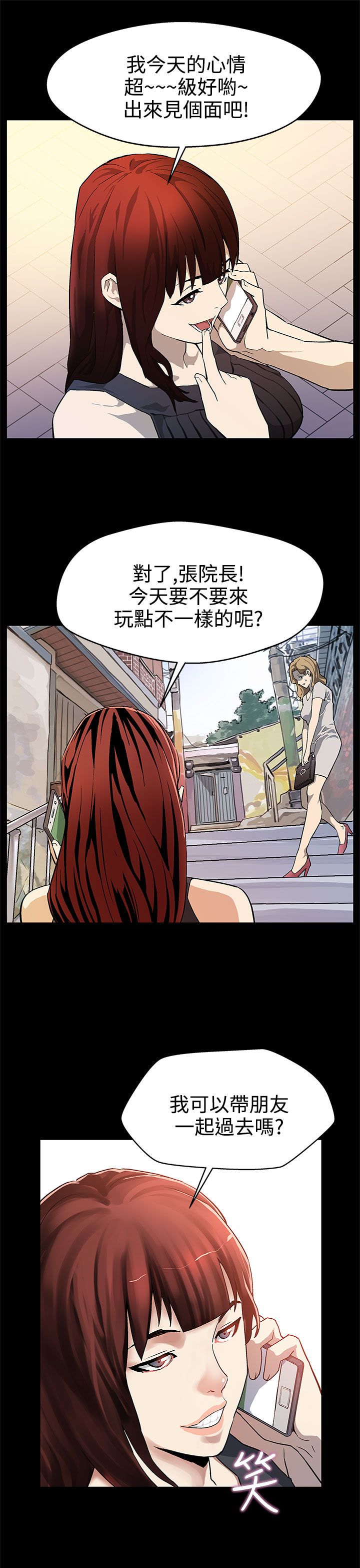 幕后社团漫画,第15章：反击2图