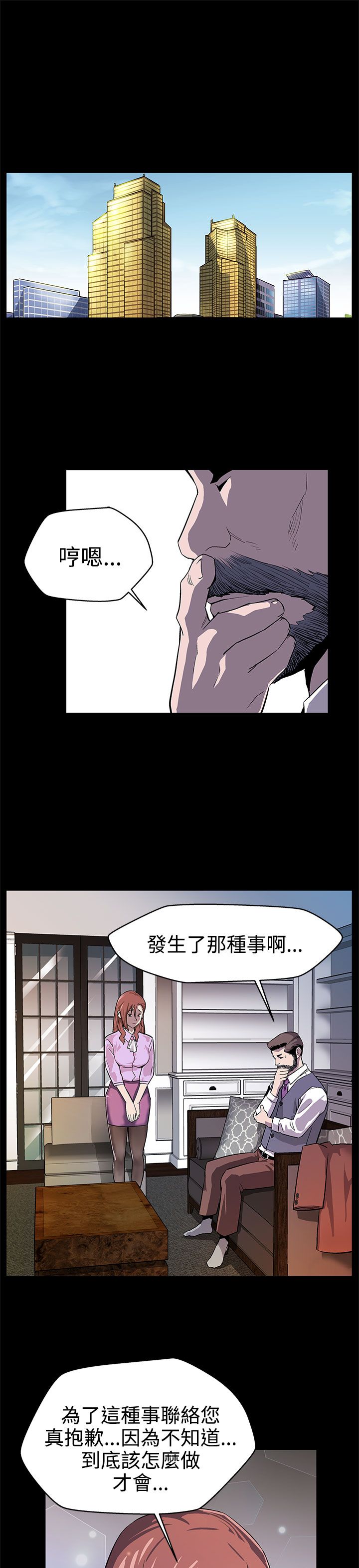 幕后社团漫画,第14章：因祸得福3图