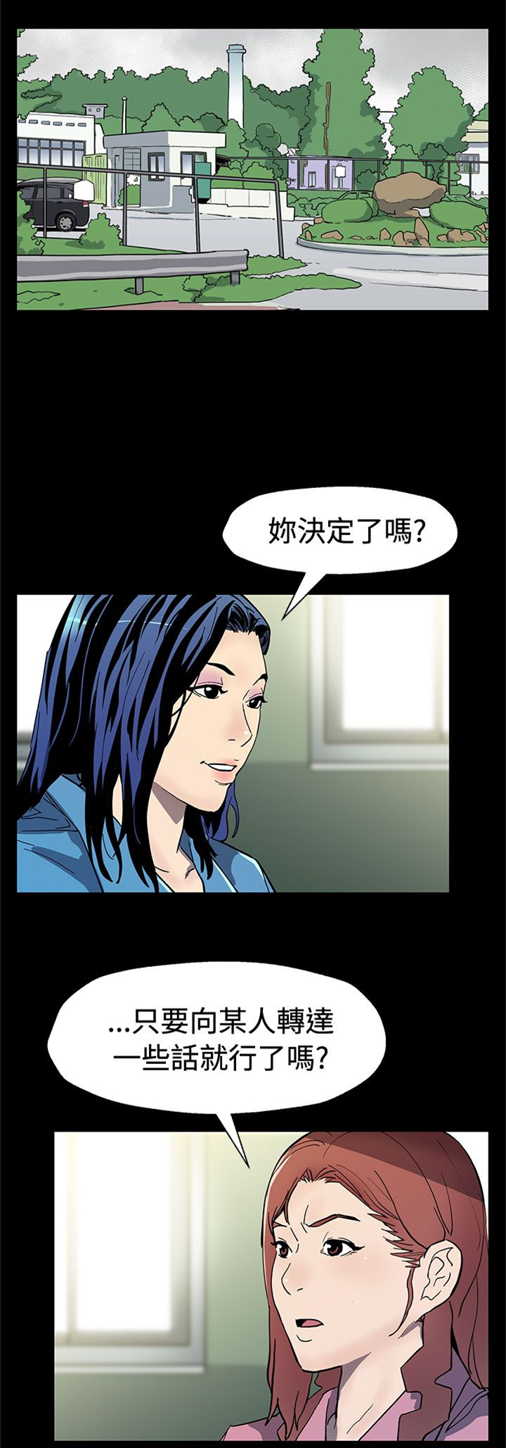 幕后社团漫画,第48章：决战前的准备1图