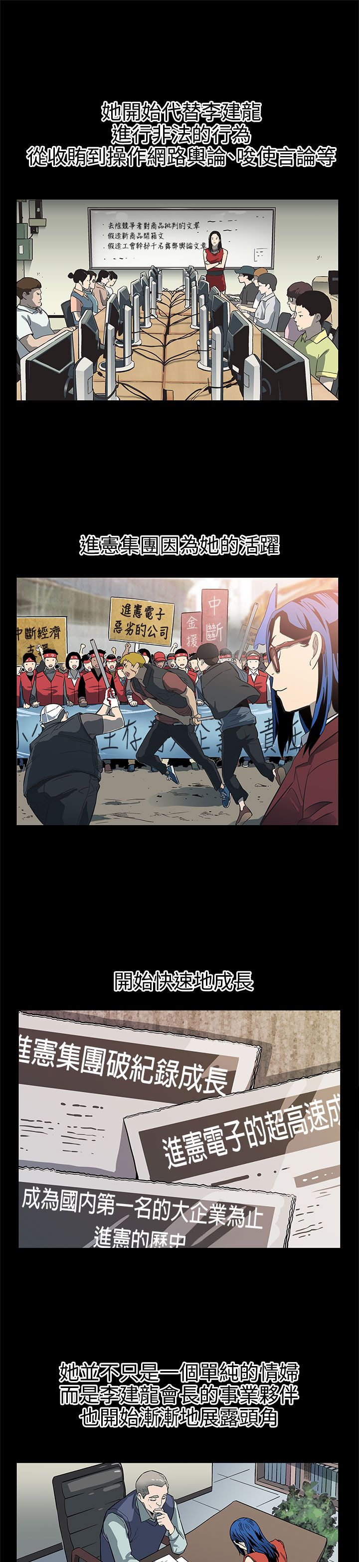 幕后社团漫画,第33章：会长的故事3图