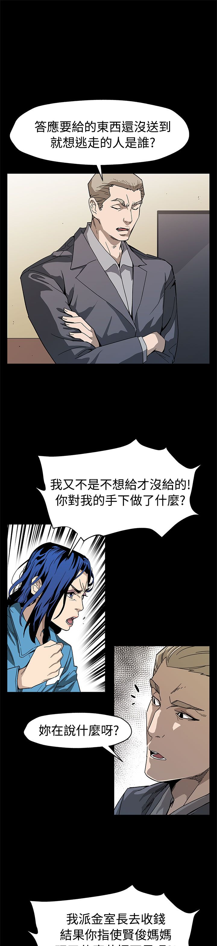 幕后社团漫画,第45章：自保2图