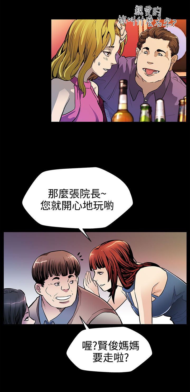 幕后社团漫画,第16章：接私活5图