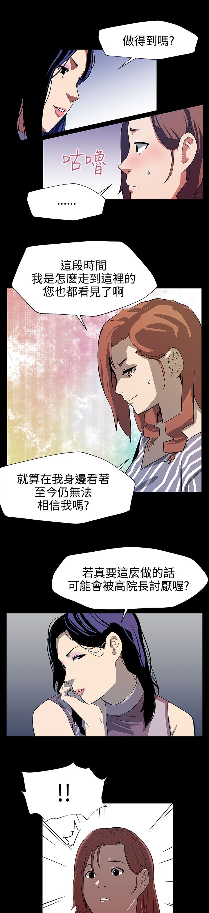 幕后之王免费在线观看完整版漫画,第20章：积攒势力5图
