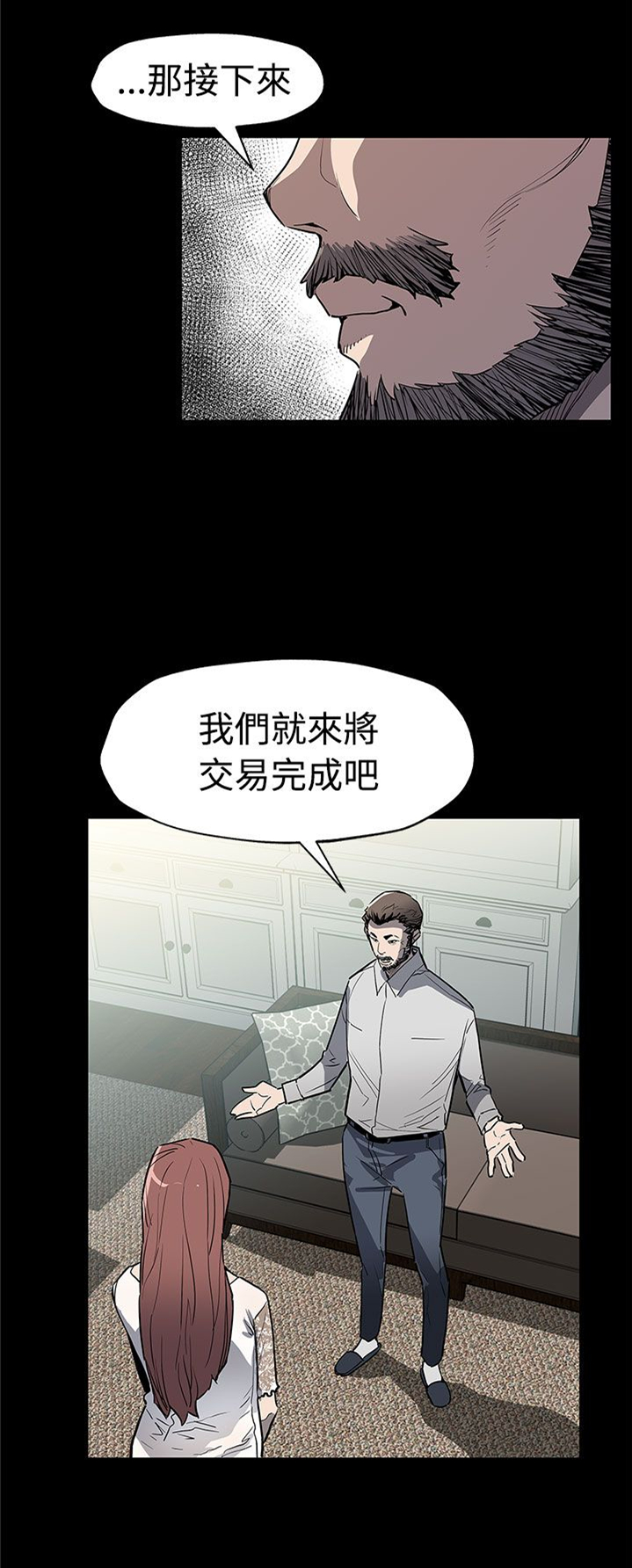 幕后社团漫画,第55章：复仇成功2图