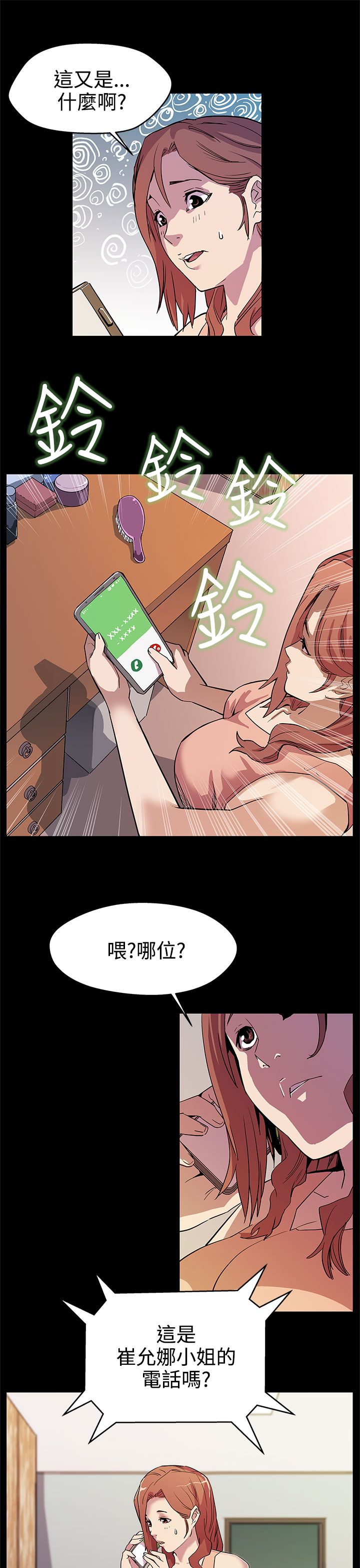 幕后社团漫画,第13章：被陷害4图