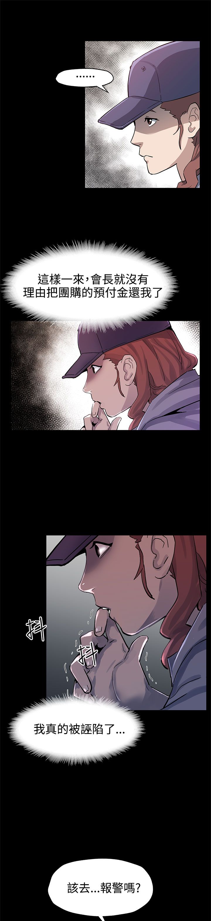 幕后社团漫画,第35章：被骗了5图