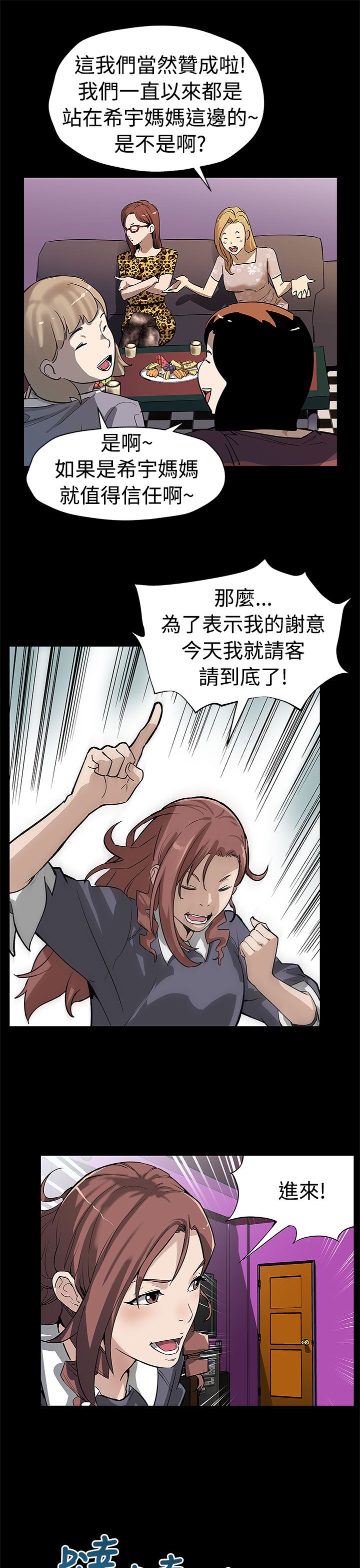 幕后社团漫画,第39章：下一个就是你5图