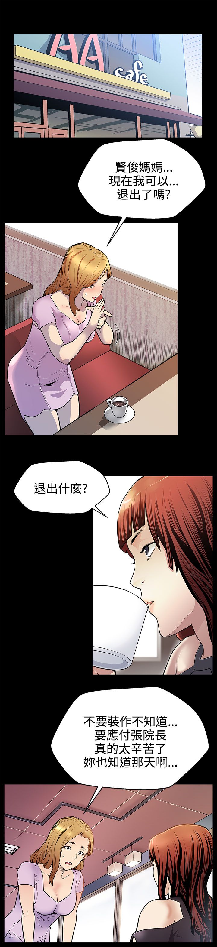 幕后社团漫画,第16章：接私活1图