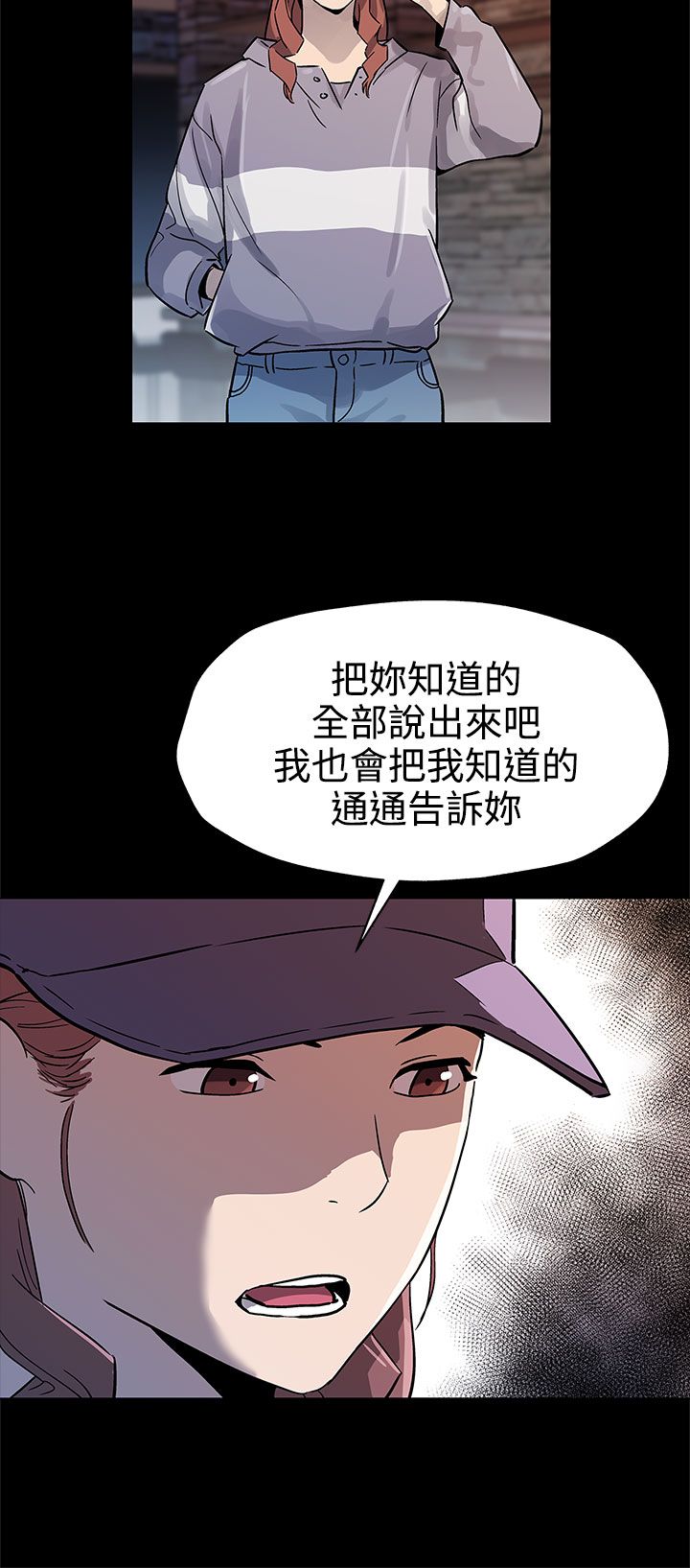幕后社团漫画,第32章：人人自危1图