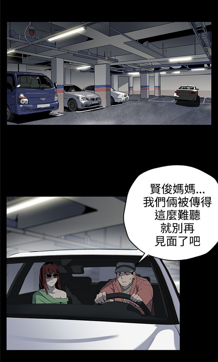 幕后社团漫画,第18章：痛打落水狗2图
