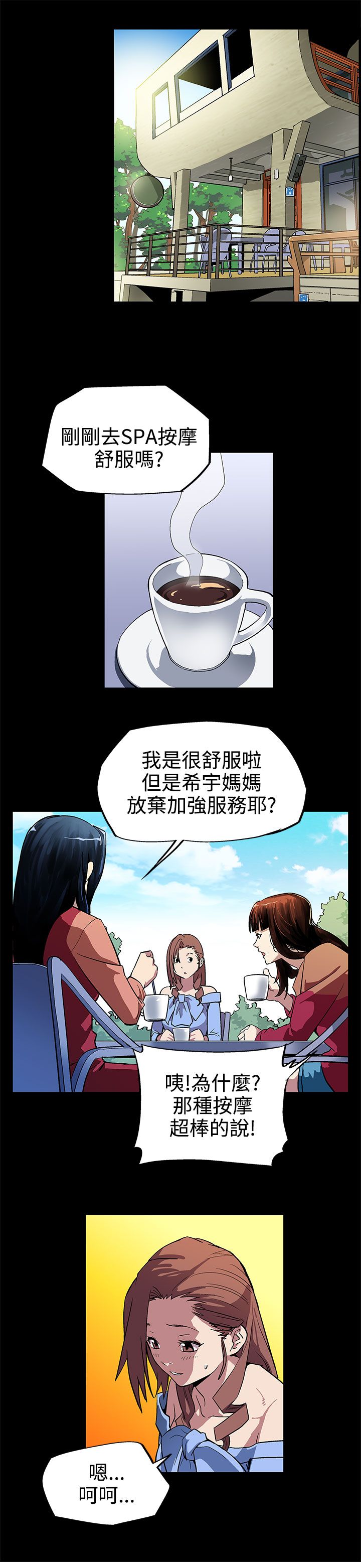 幕后社团漫画,第4章：情人1图
