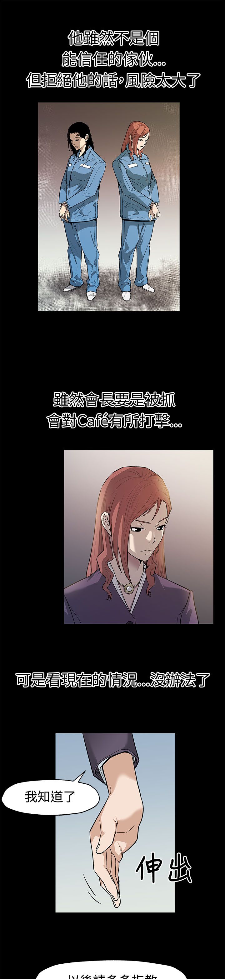 社团表演幕后故事漫画,第41章：给点甜头1图