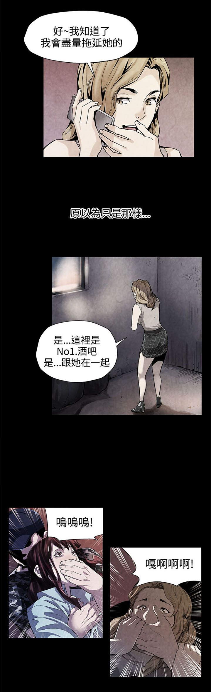 幕后社团漫画,第27章：掌握主动权2图