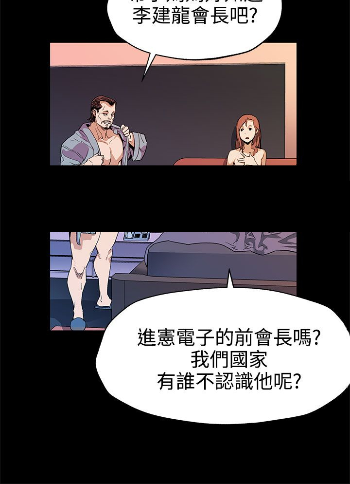 幕后社团漫画,第26章：背景庞大4图