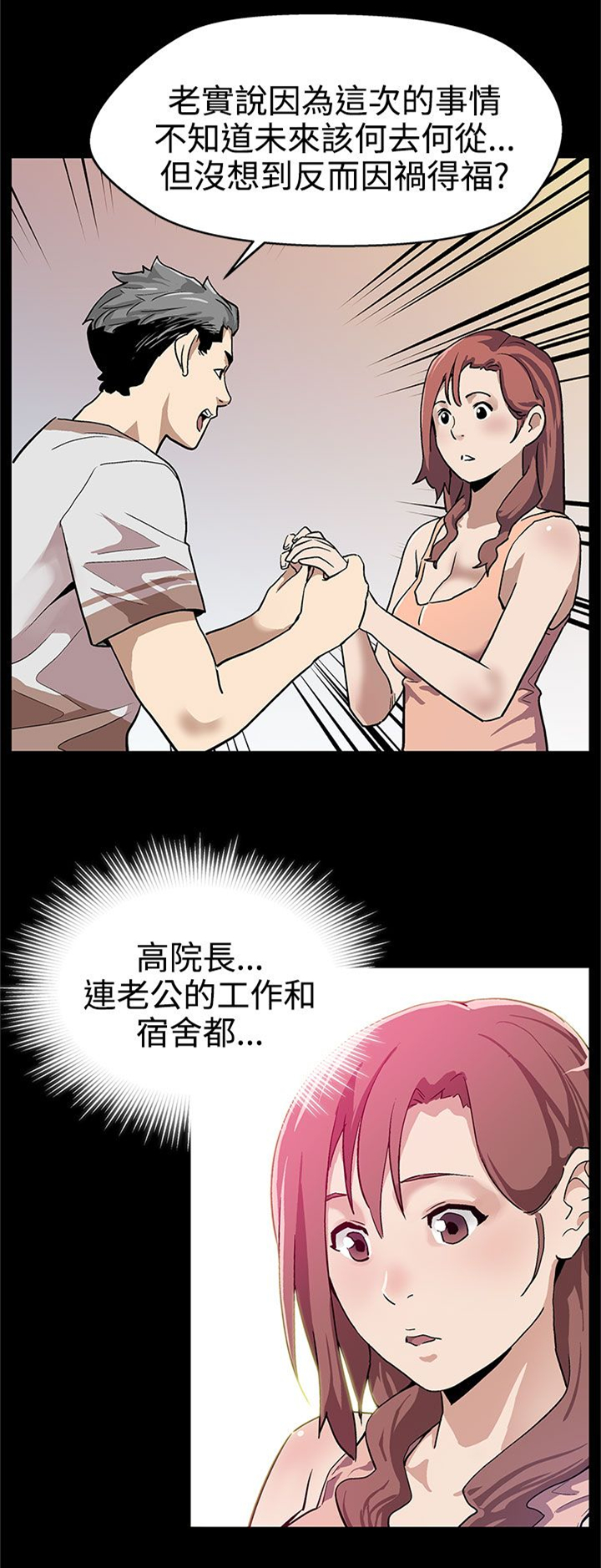 幕后社团漫画,第14章：因祸得福5图