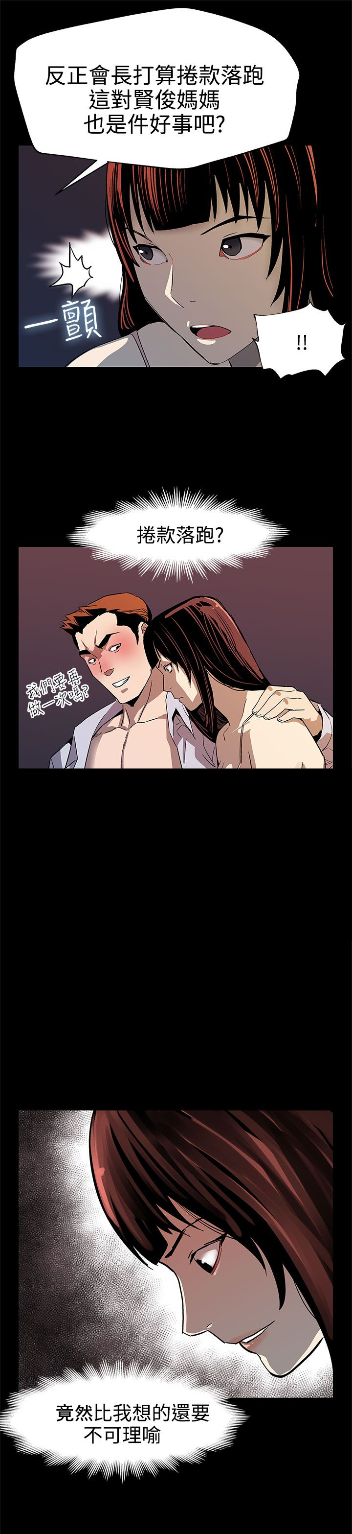 幕后社团漫画,第31章：棋子3图