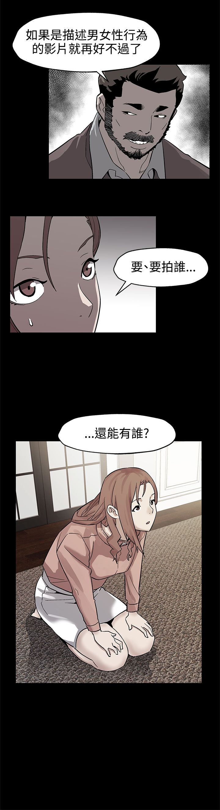 幕后社团漫画,第36章：复仇2图