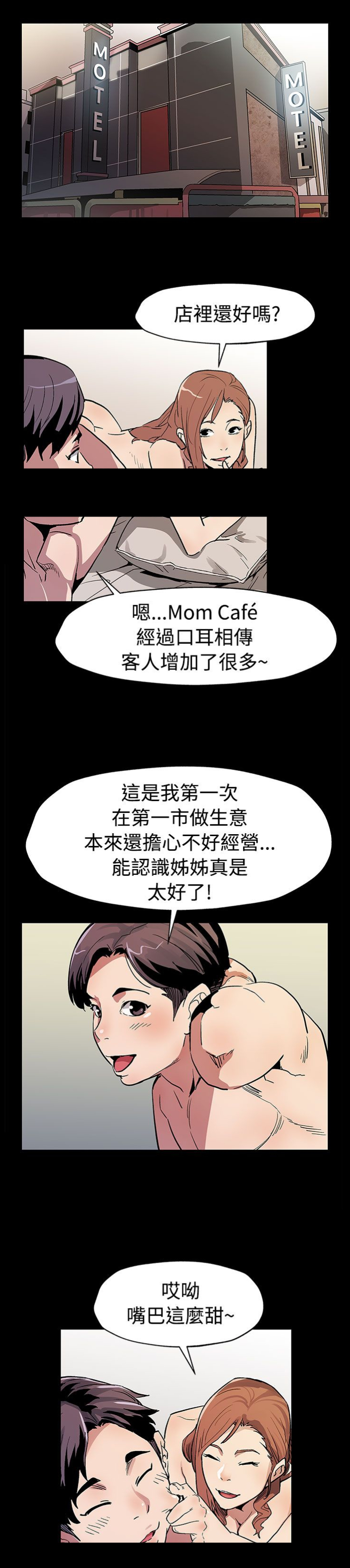 幕后社团漫画,第42章：见死不救1图