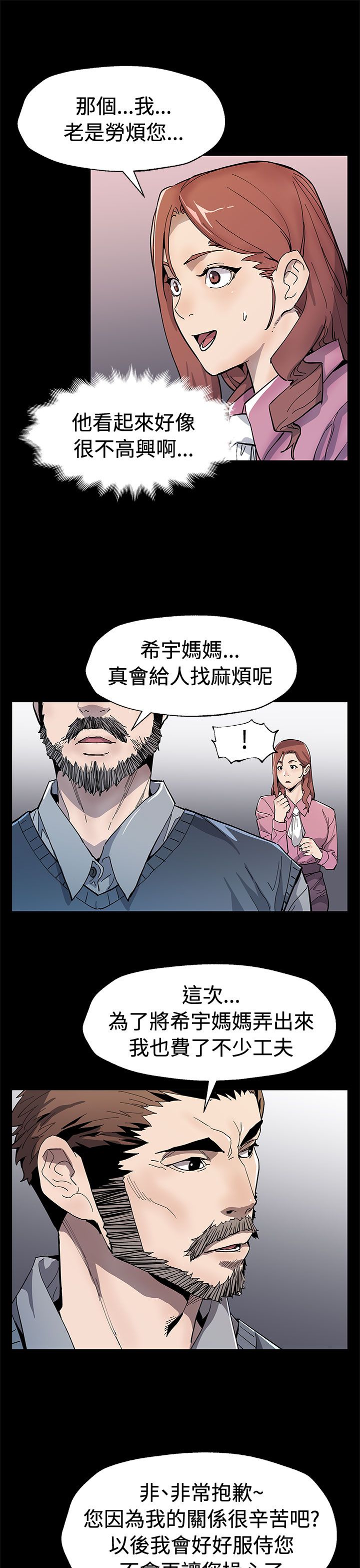 幕后社团漫画,第48章：决战前的准备1图