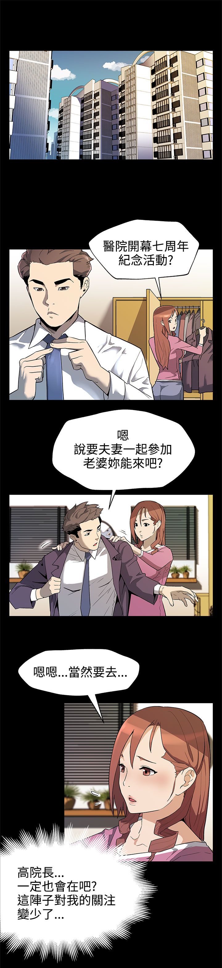 幕后社团漫画,第24章：特殊癖好1图