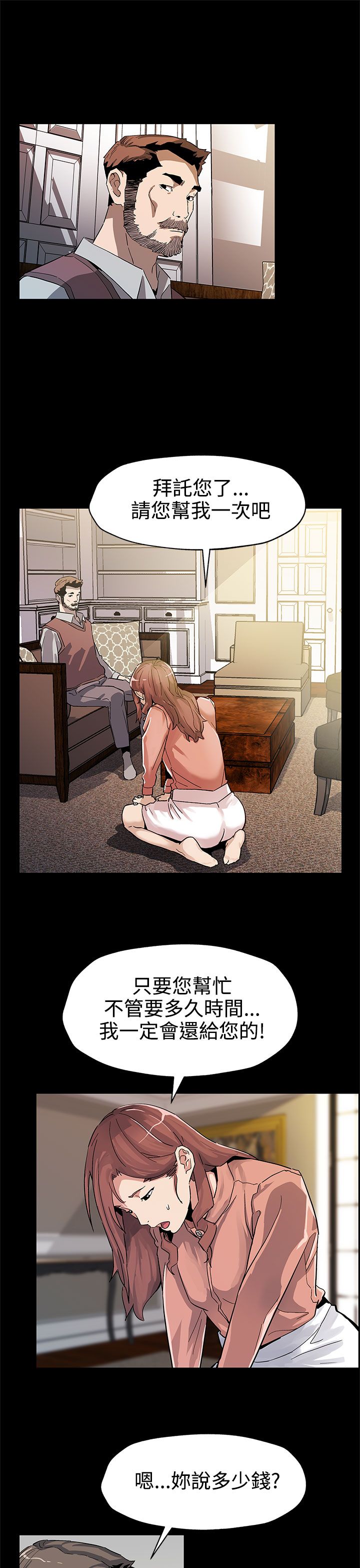 幕后社团漫画,第35章：被骗了4图