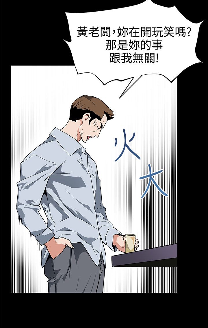 幕后社团漫画,第29章：势不两立1图