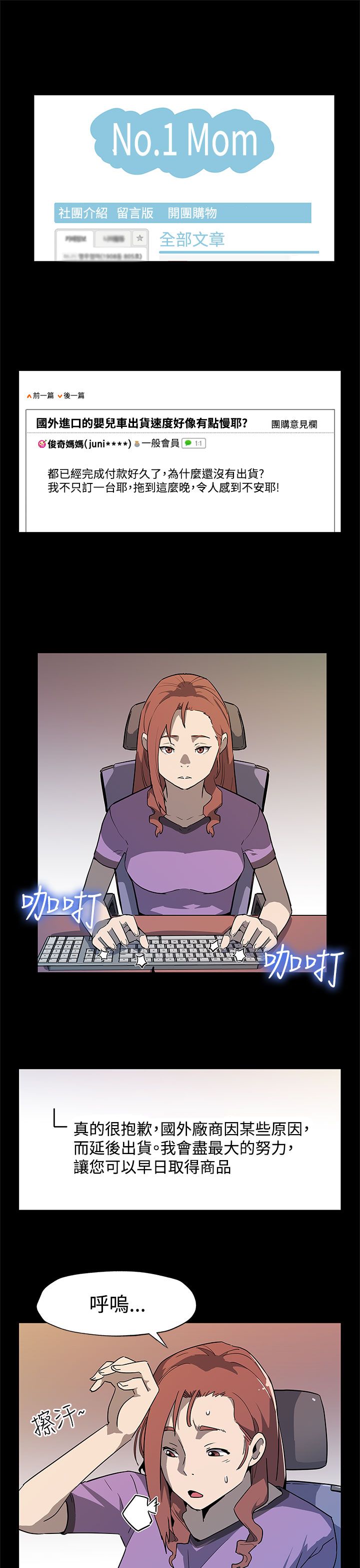 幕后社团漫画,第29章：势不两立1图