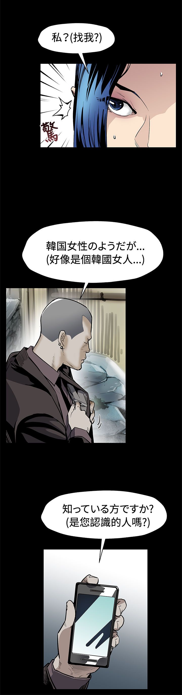 幕后社团漫画,第54章：言而无信4图