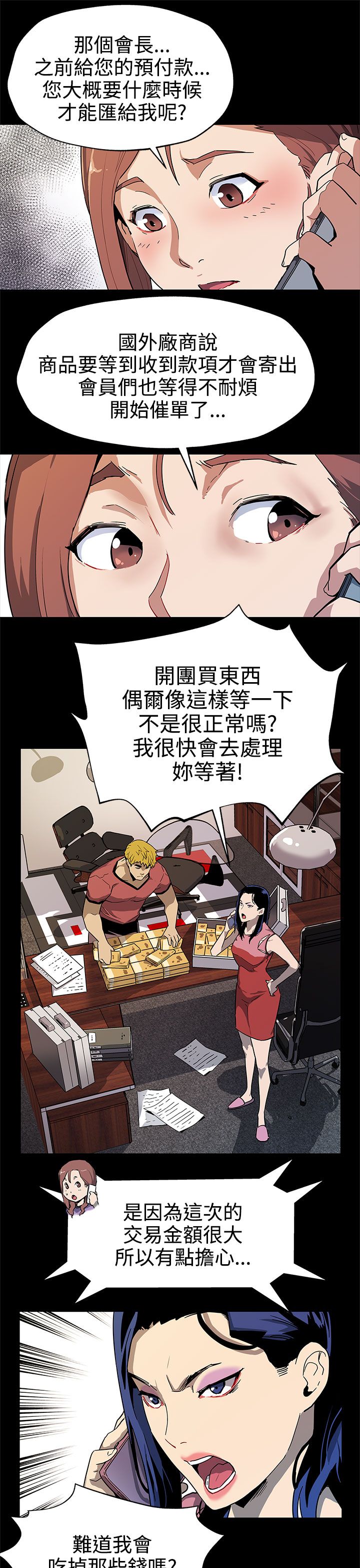 幕后社团漫画,第29章：势不两立3图
