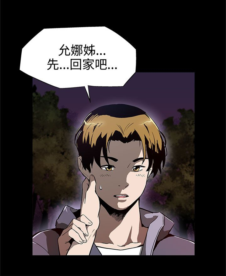 幕后社团漫画,第8章：不回家1图