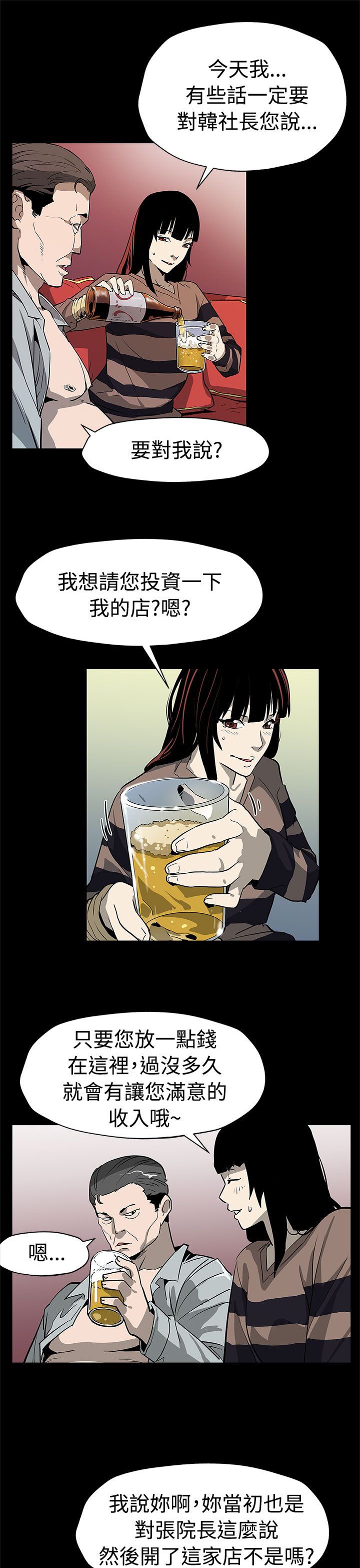 幕后社团漫画,第42章：见死不救2图