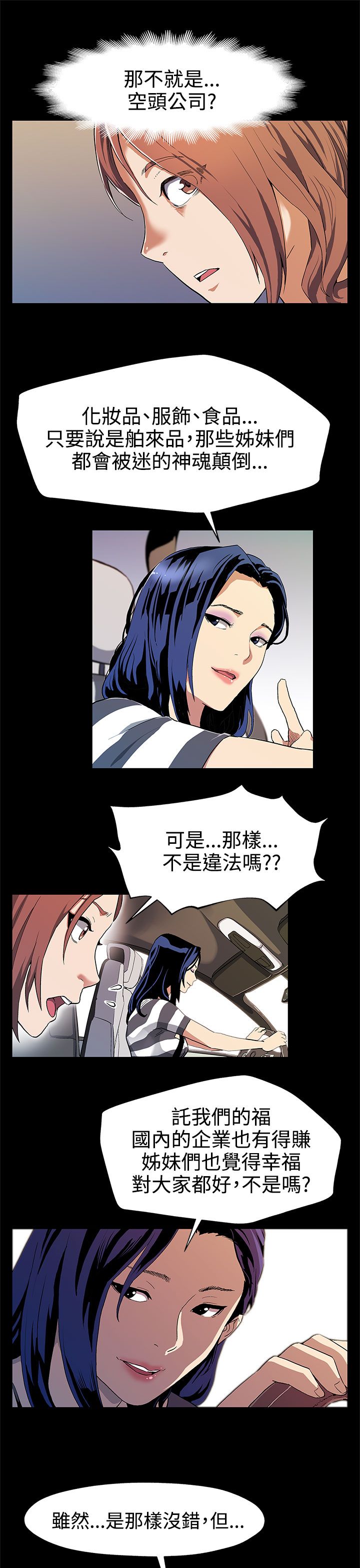 幕后社团漫画,第22章：获得信任4图