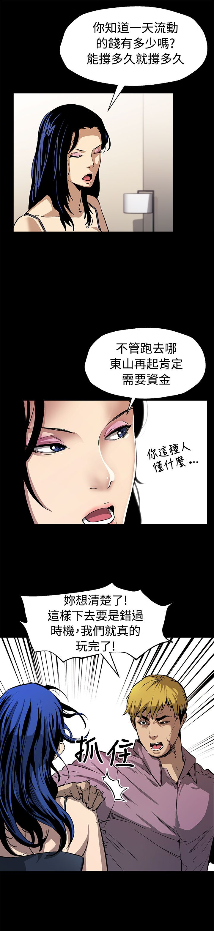 幕后社团漫画,第38章：众叛亲离5图