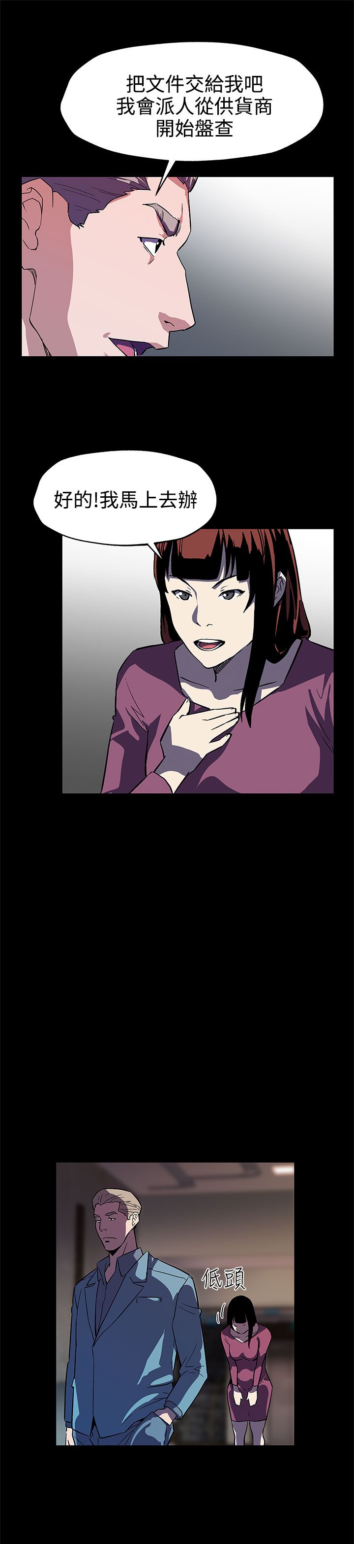 幕后社团漫画,第36章：复仇1图