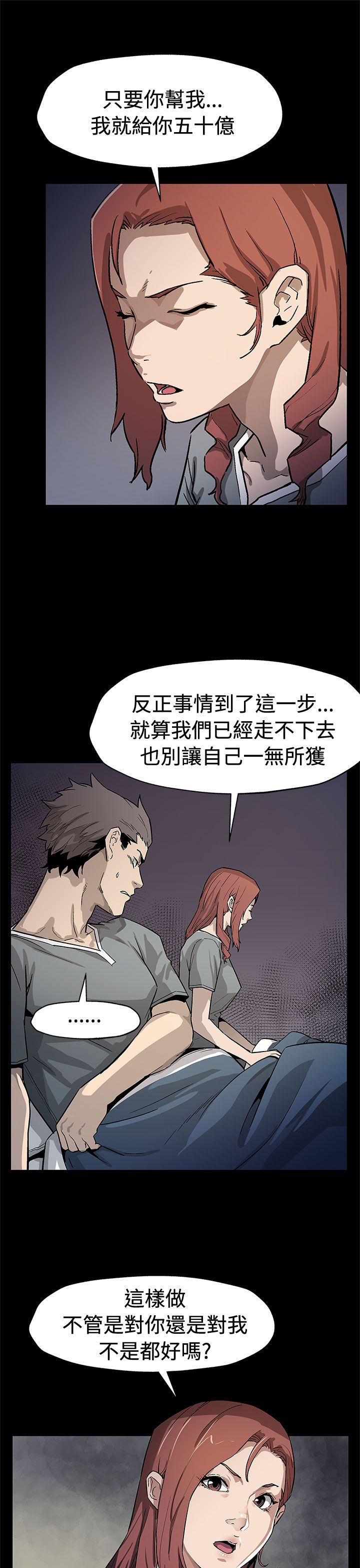 幕后社团漫画,第53章：报仇1图