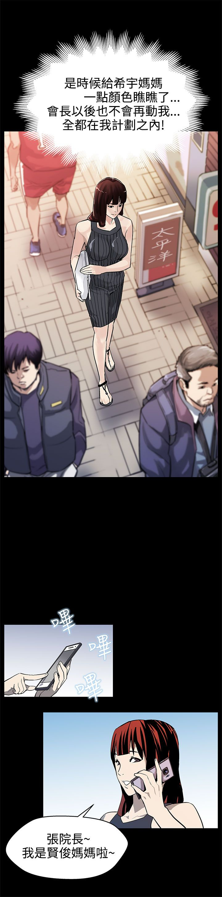 幕后社团漫画,第15章：反击1图