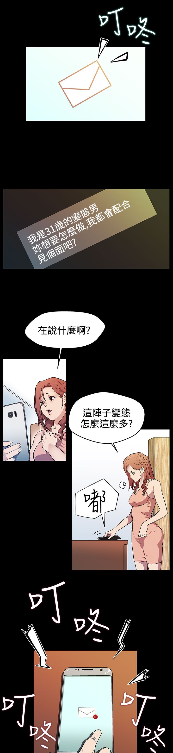 幕后社团漫画,第13章：被陷害2图