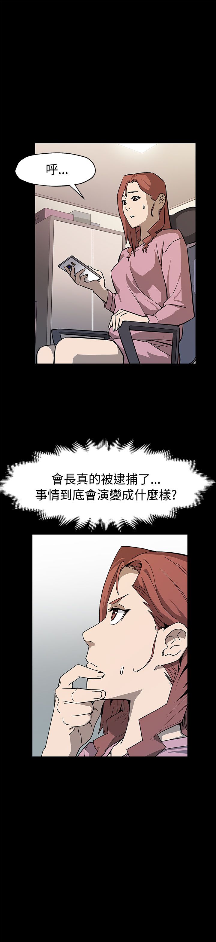幕后社团漫画,第45章：自保5图