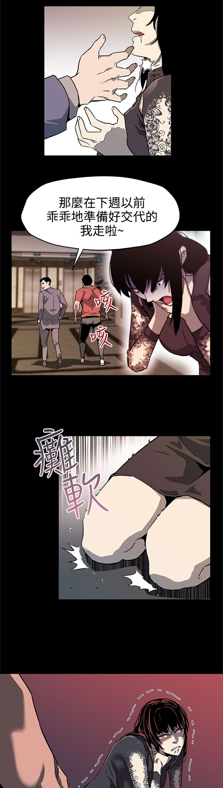 幕后社团漫画,第28章：跑路5图