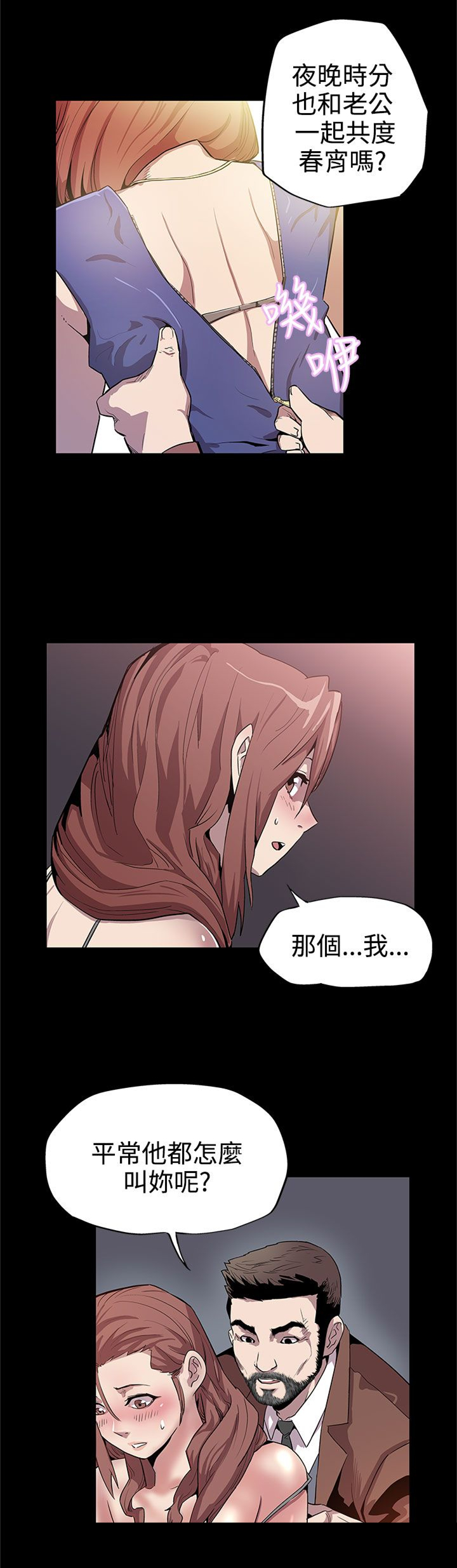 幕后社团漫画,第9章：院长5图