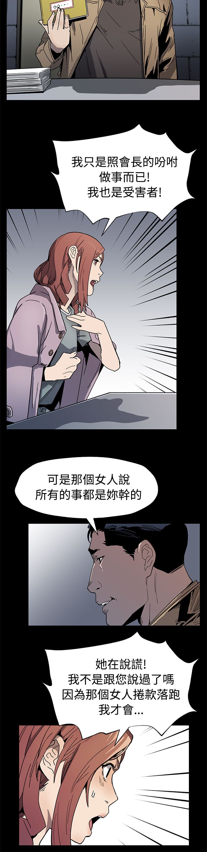 幕后社团漫画,第47章：威胁1图
