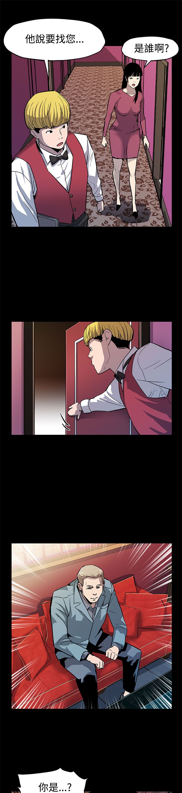 幕后社团漫画,第36章：复仇4图